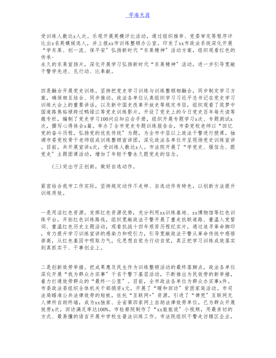 2023年政法队伍教育整顿学习教育环节工作情况汇报.docx_第3页