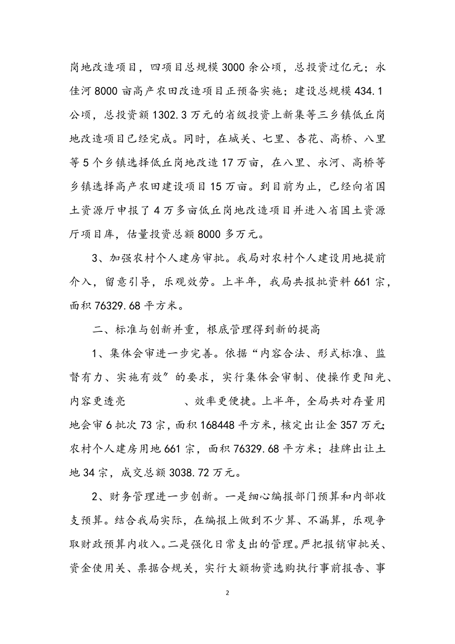 2023年国土资源建设规范化管理半年工作总结.docx_第2页