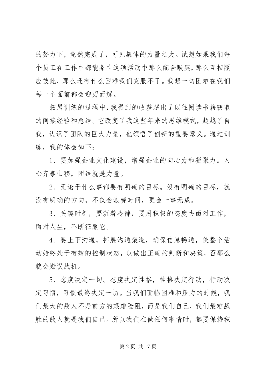 2023年时代地产拓展训练心得体会.docx_第2页