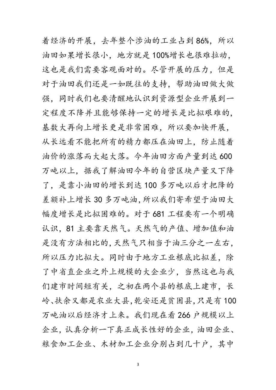 2023年书记在开发区经济发展会发言范文.doc_第3页