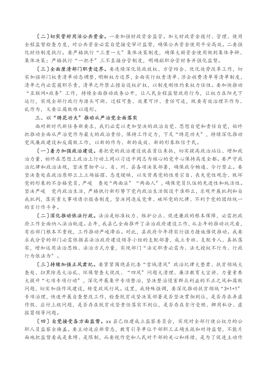 副县长在2023年分管部门党风廉政建设集体谈话会上的讲话.doc_第2页