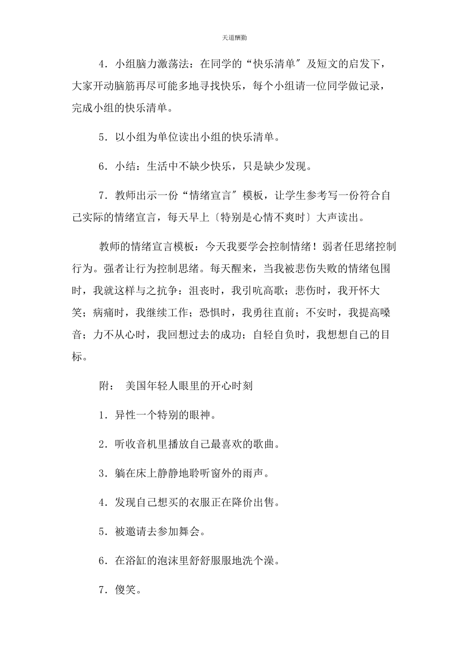 2023年大学生情绪管理团体心理辅导.docx_第3页