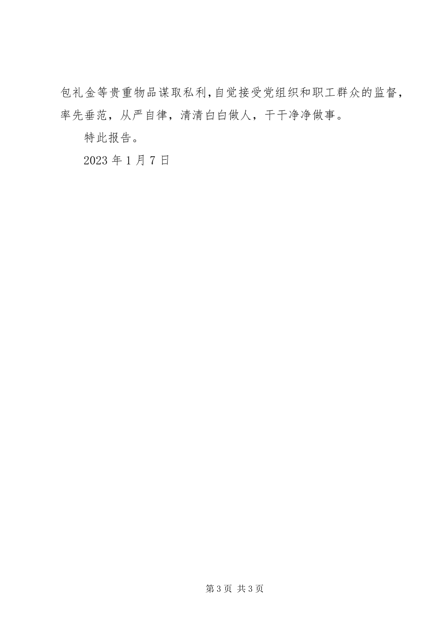 2023年集中开展违规收送礼金问题专项整治个人自查自纠报告.docx_第3页