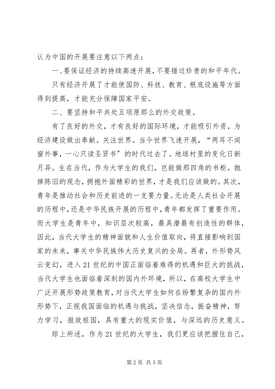 2023年形势与政策的学习心得体会.docx_第2页