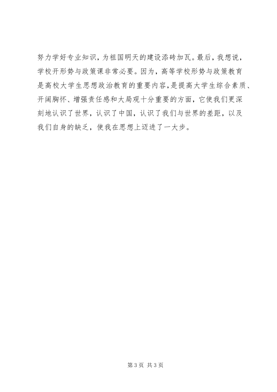 2023年形势与政策的学习心得体会.docx_第3页