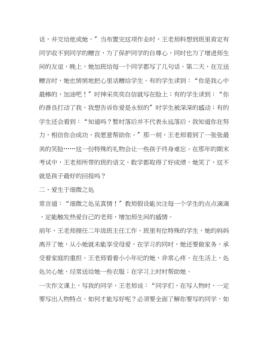 2023年记学生最喜爱老师王萌先进事迹材料.docx_第2页