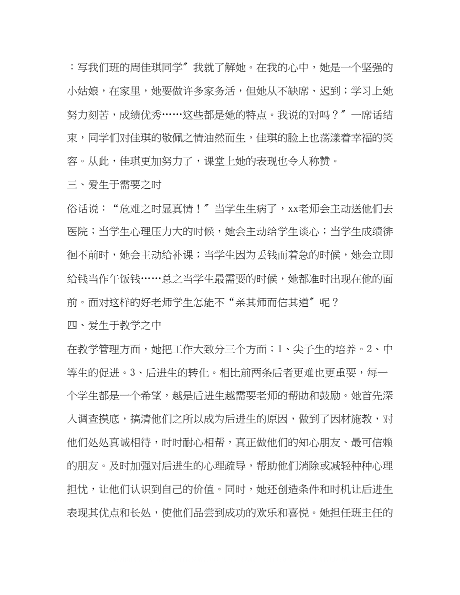 2023年记学生最喜爱老师王萌先进事迹材料.docx_第3页