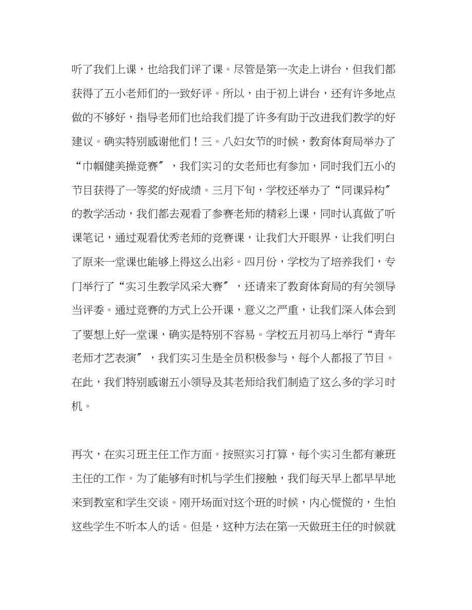 2023年教师个人计划总结实习生实习工作汇报.docx_第2页