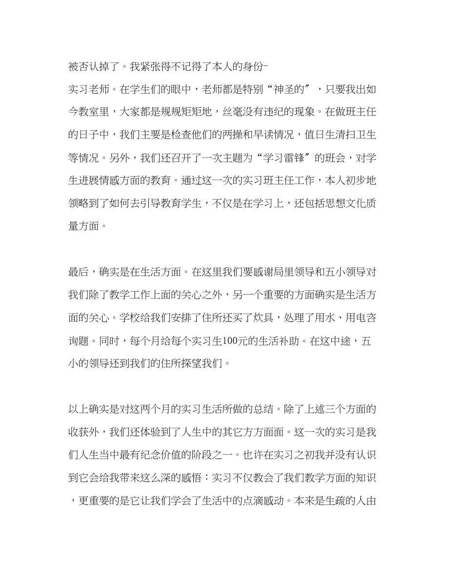 2023年教师个人计划总结实习生实习工作汇报.docx_第3页