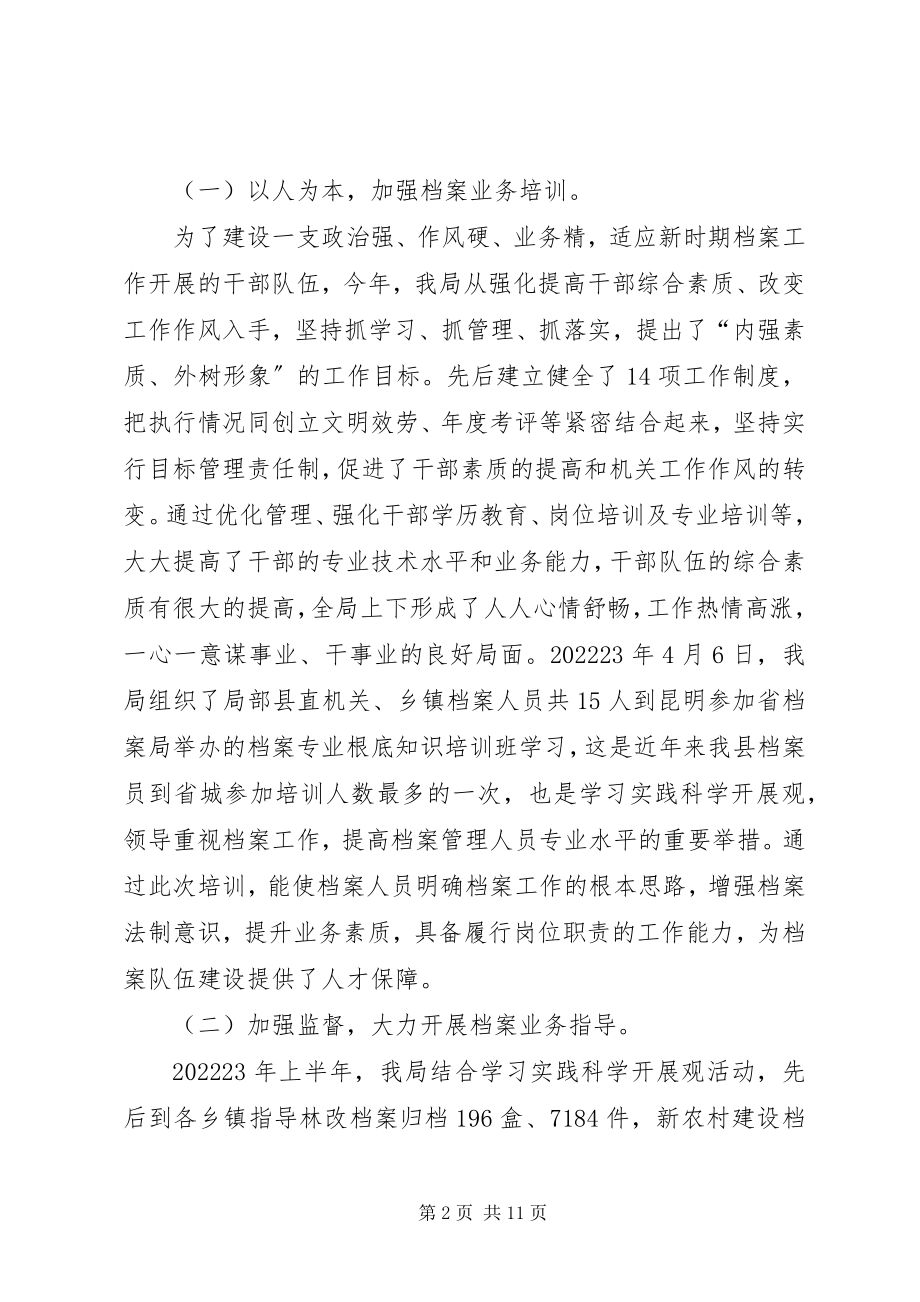 2023年上半年档案局的工作总结.docx_第2页