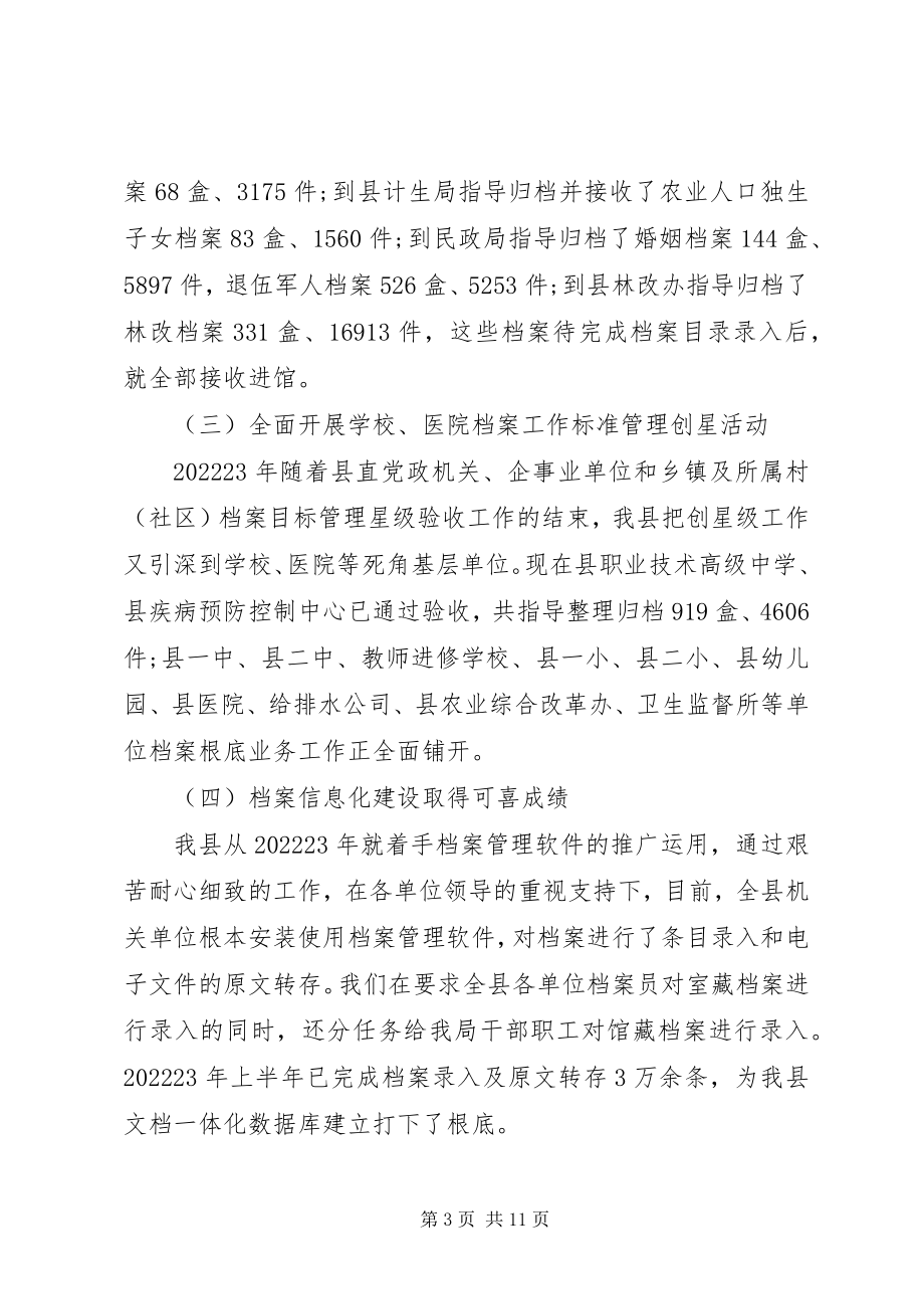 2023年上半年档案局的工作总结.docx_第3页