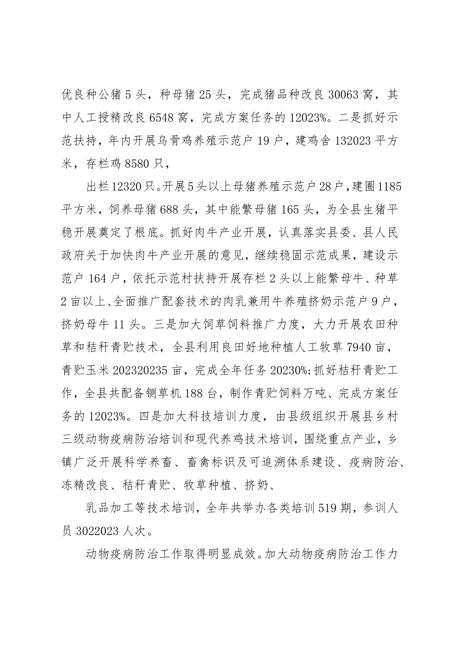 2023年畜牧兽医局工作总结和工作计划新编.docx_第2页