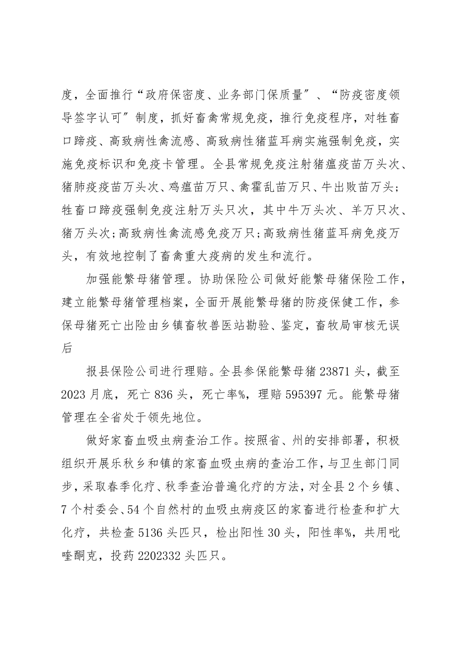 2023年畜牧兽医局工作总结和工作计划新编.docx_第3页