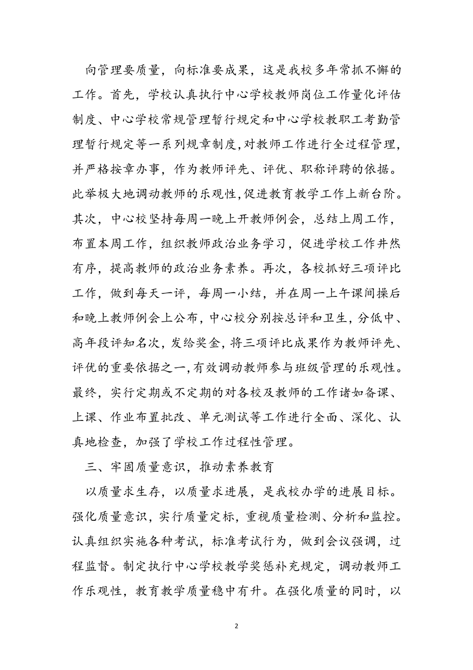 2023年学校领导在重阳节上的讲话稿.doc_第2页