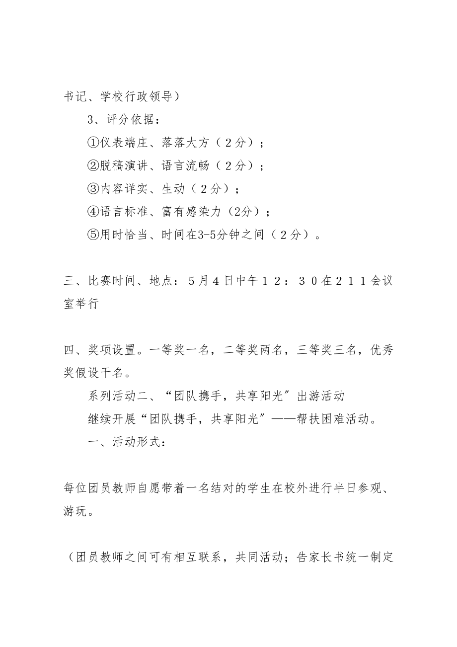 2023年小学五四青年节活动方案.doc_第2页