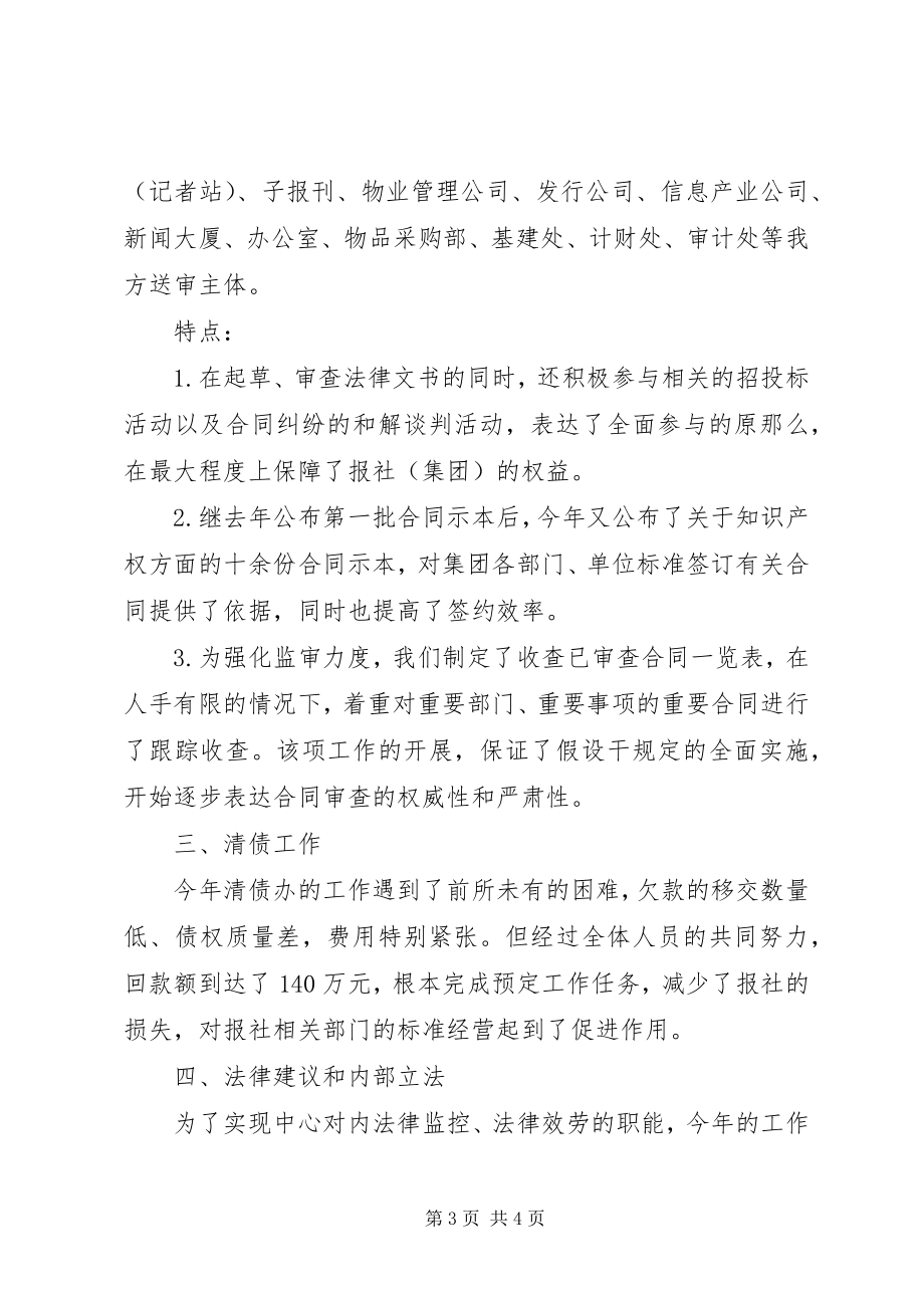 2023年法律事务中心年度工作总结年终总结.docx_第3页