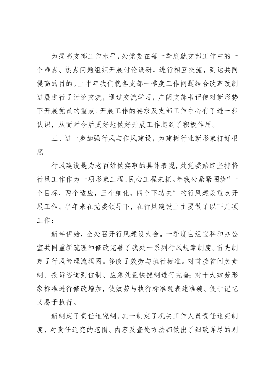 2023年城建系统党委某年上半年工作总结.docx_第3页