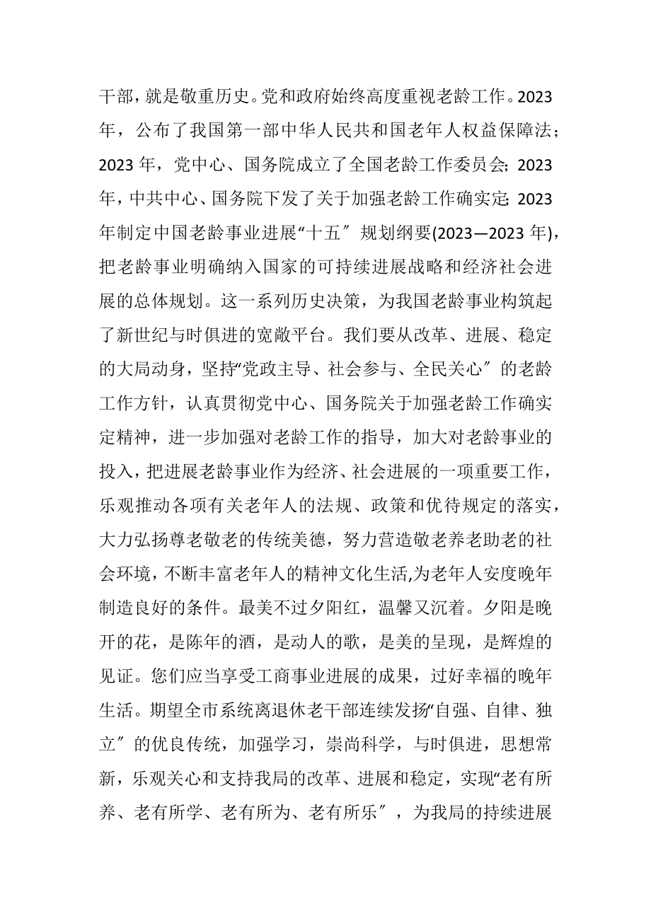 2023年致全市系统离退休老干部慰问信.docx_第2页