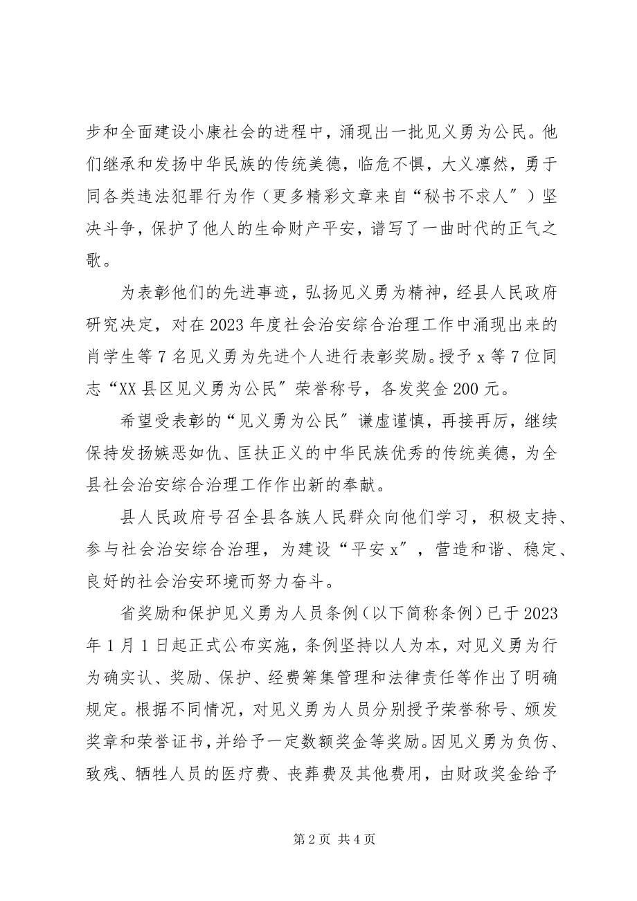 2023年在见义勇为总结会上的致辞.docx_第2页