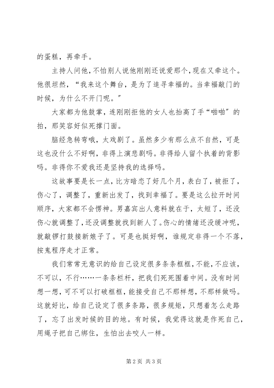 2023年《舍得让你爱的人受苦》读后感范文.docx_第2页