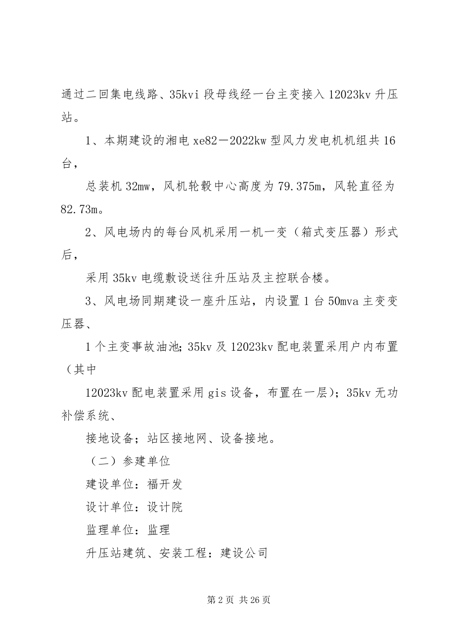 2023年风电场建设安全总结.docx_第2页