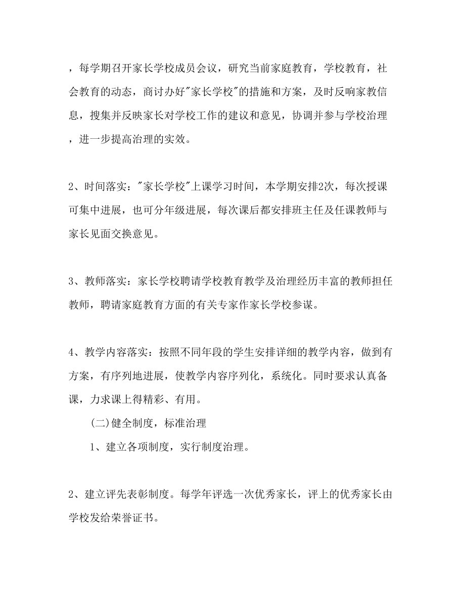 2023年初中家长学校工作计划范文.docx_第2页