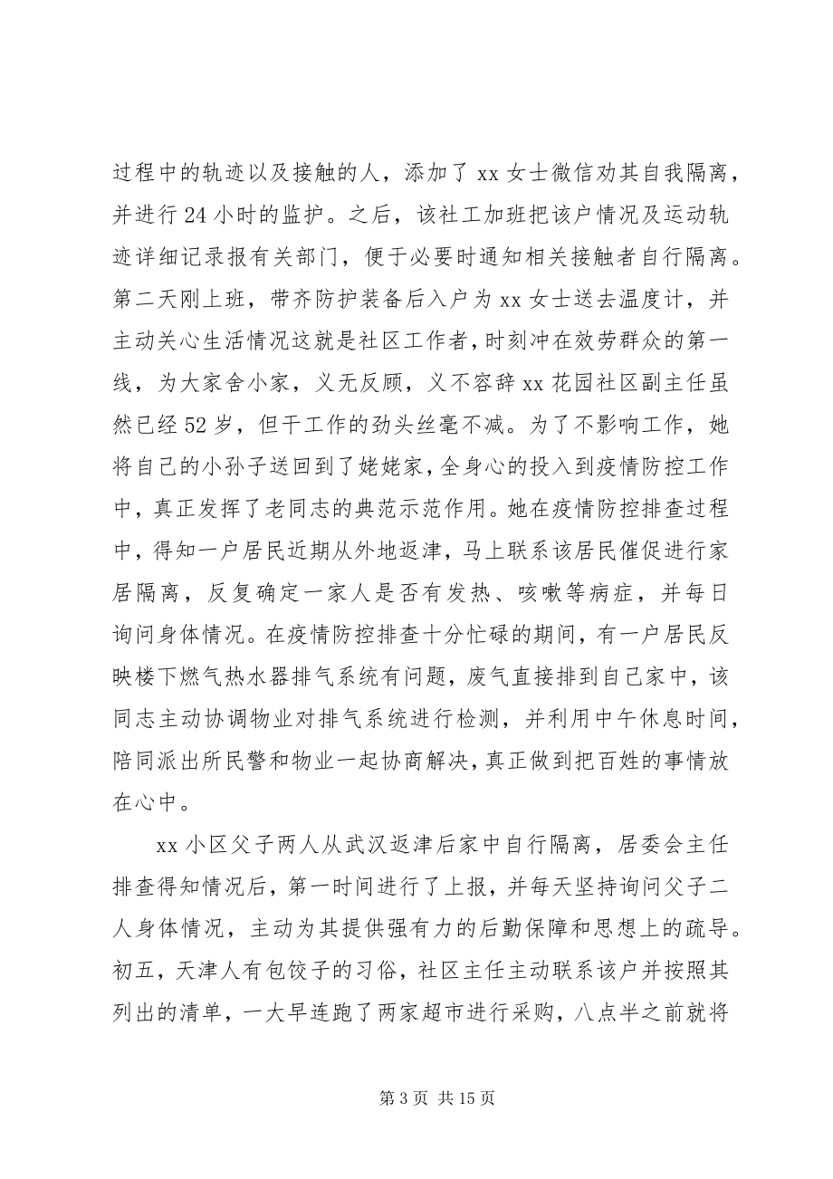 2023年抗击疫情个人先进典型事迹材料汇总抗击疫情事迹材料.docx_第3页