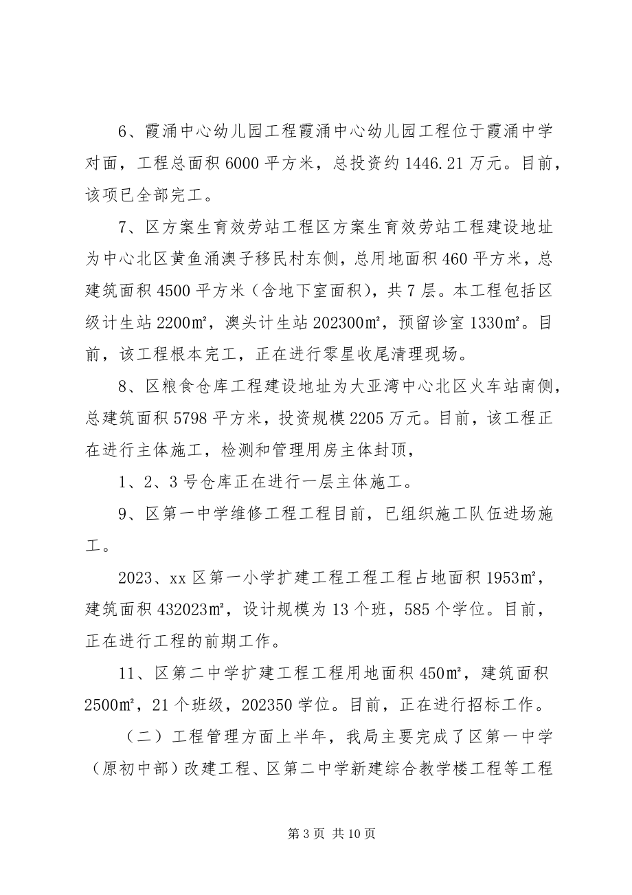 2023年区代建局上半年工作总结及下半年工作计划.docx_第3页