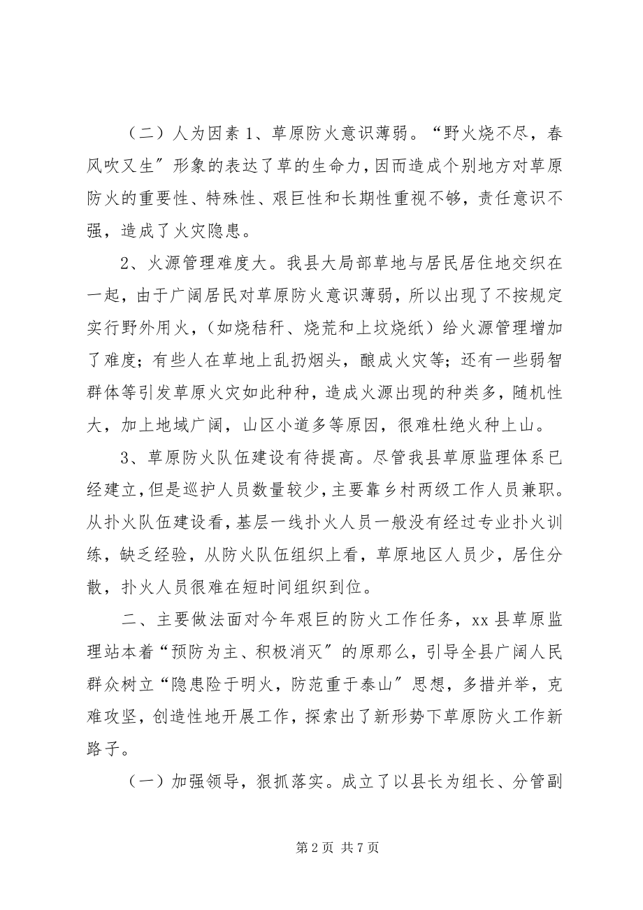 2023年县草原防火的调研报告.docx_第2页