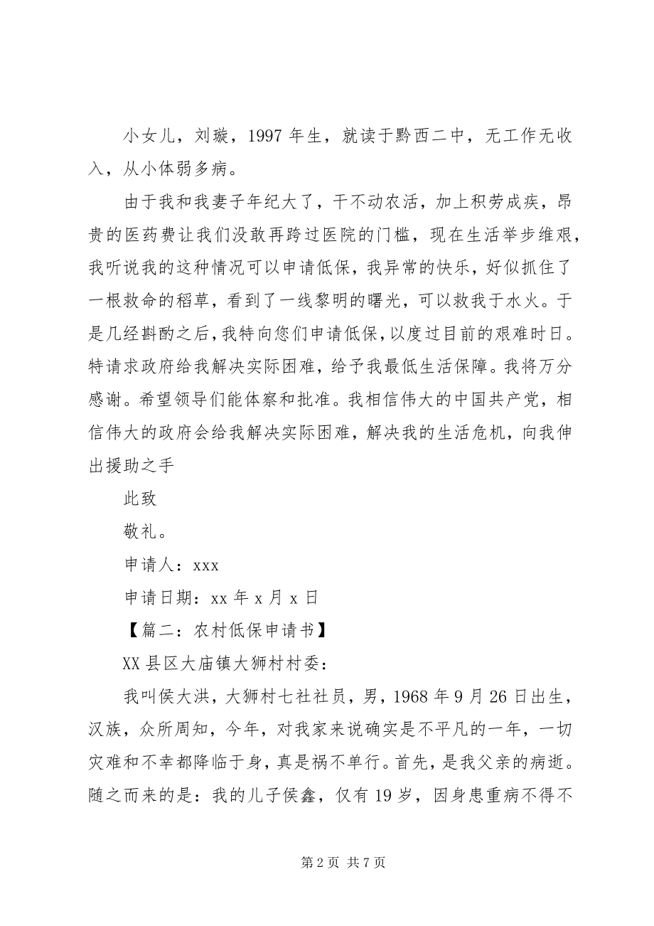 2023年贫困低保申请书大全.docx_第2页