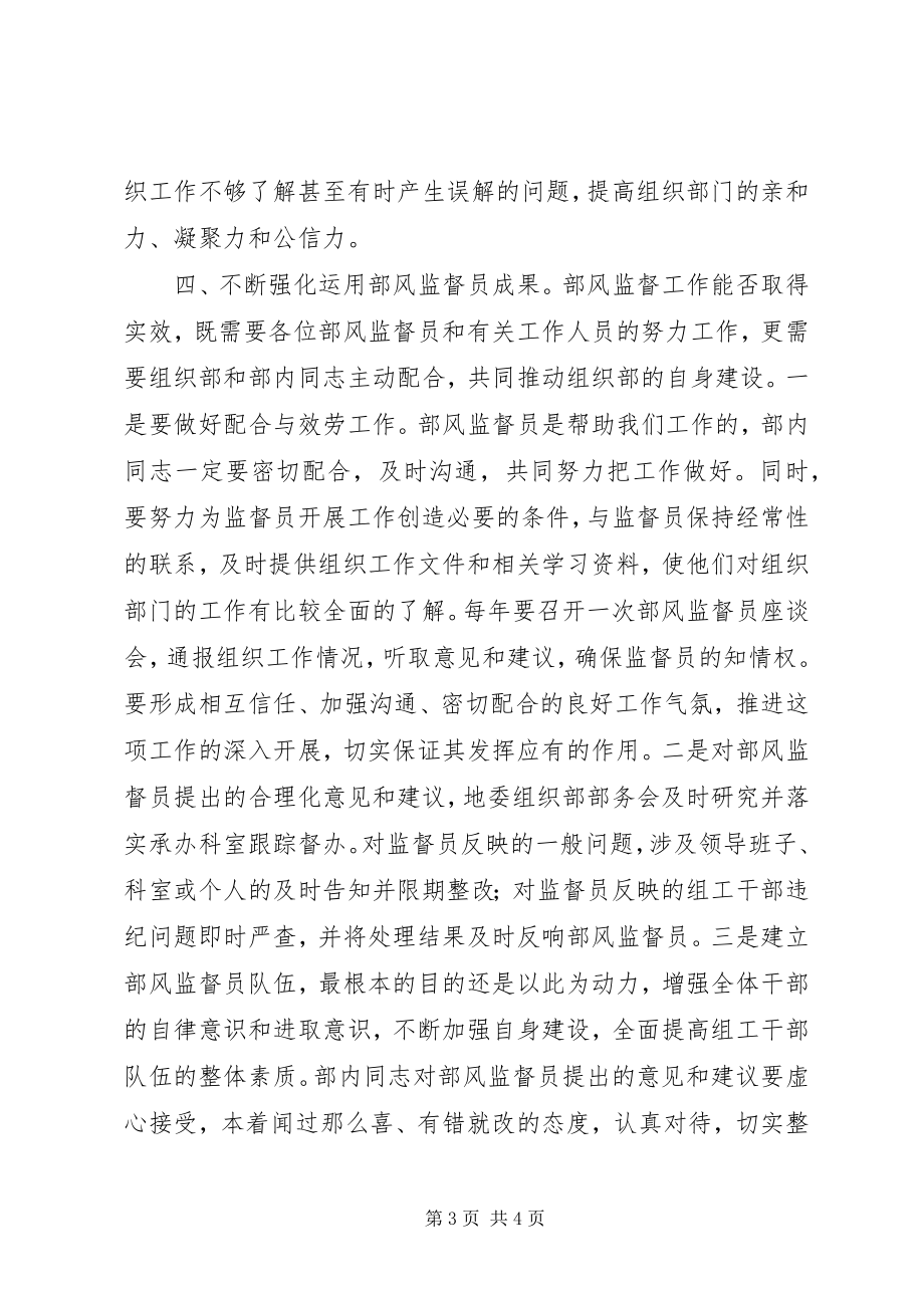 2023年建立组织系统部风监督员制度的几点建议.docx_第3页