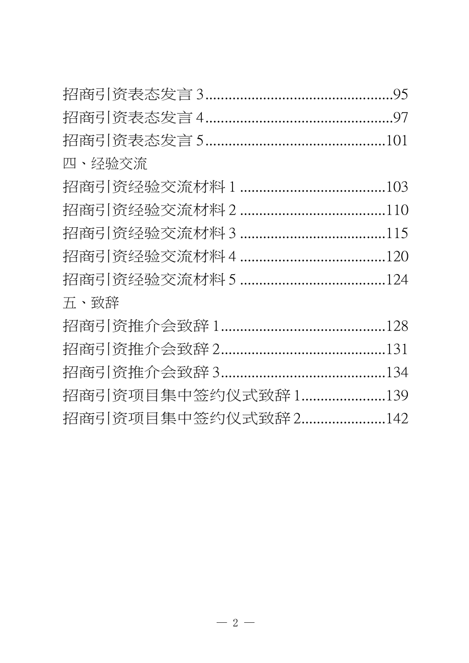 各个县市区招商引资讲话、方案等全套资料共28篇.docx_第2页