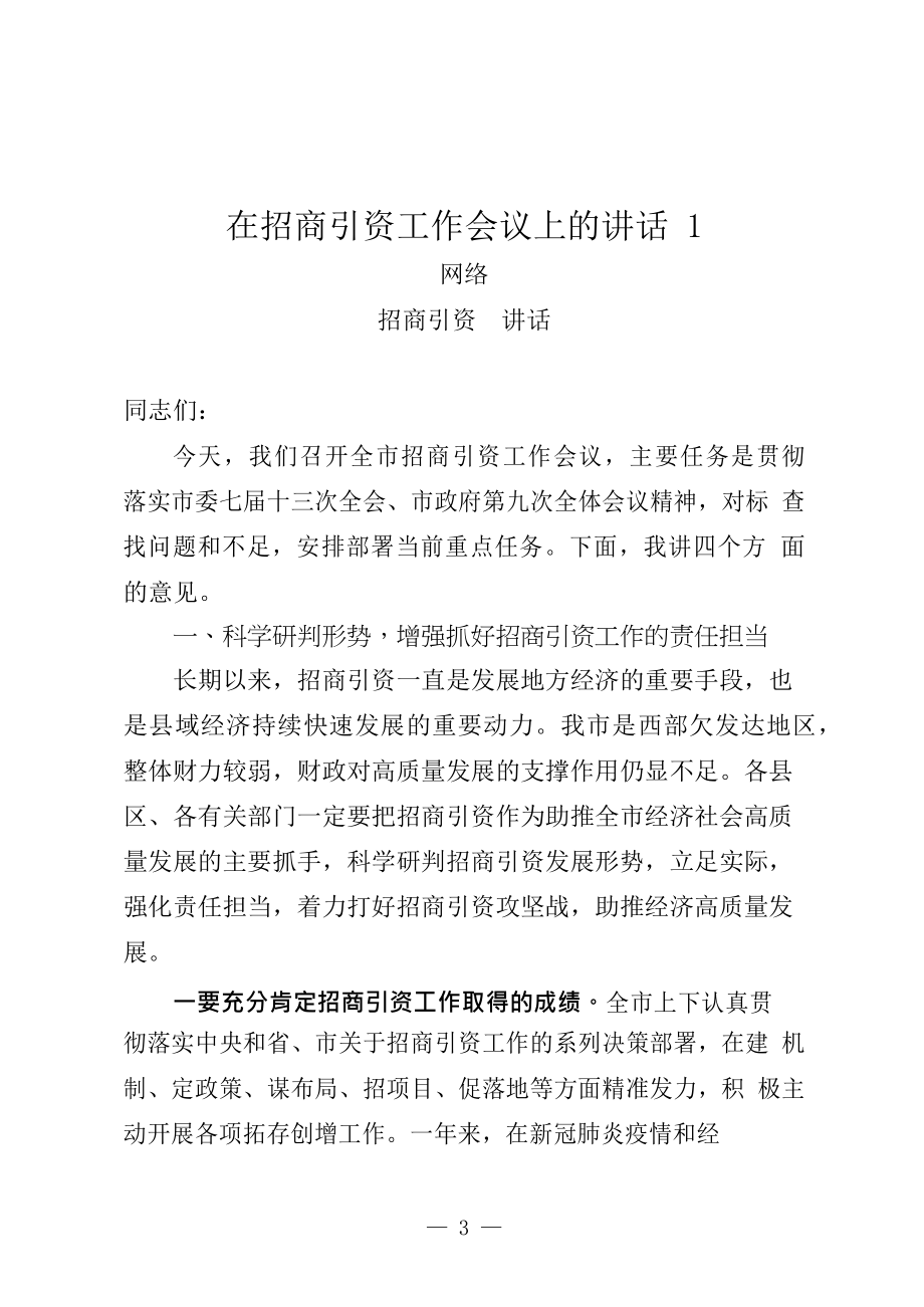 各个县市区招商引资讲话、方案等全套资料共28篇.docx_第3页