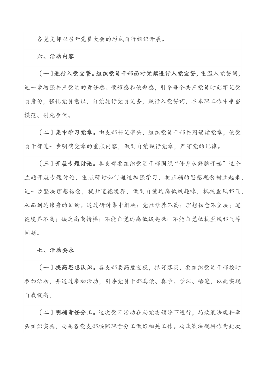 市人社局“迎七一学党章重温入党誓词”主题党日活动实施方案范文.docx_第2页