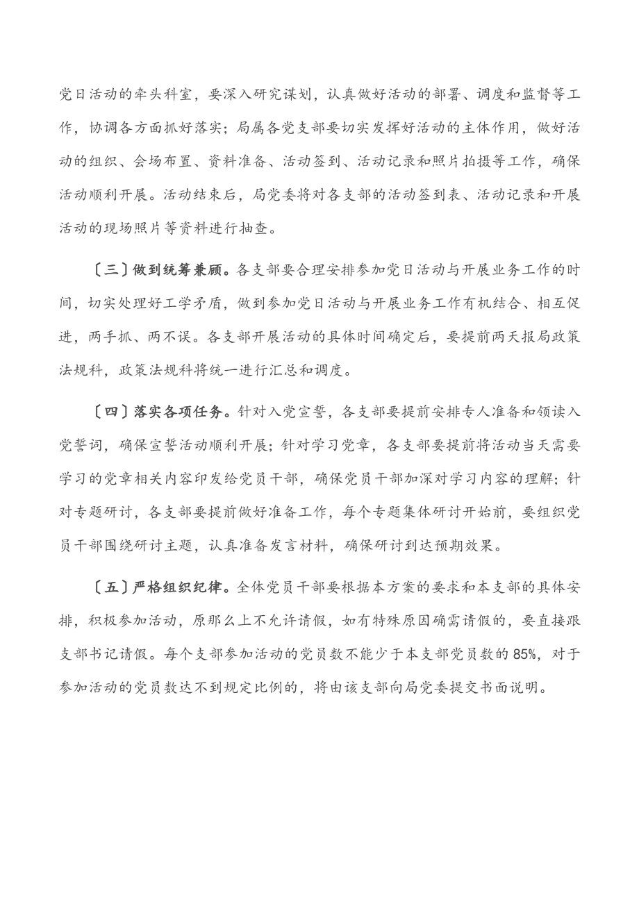 市人社局“迎七一学党章重温入党誓词”主题党日活动实施方案范文.docx_第3页