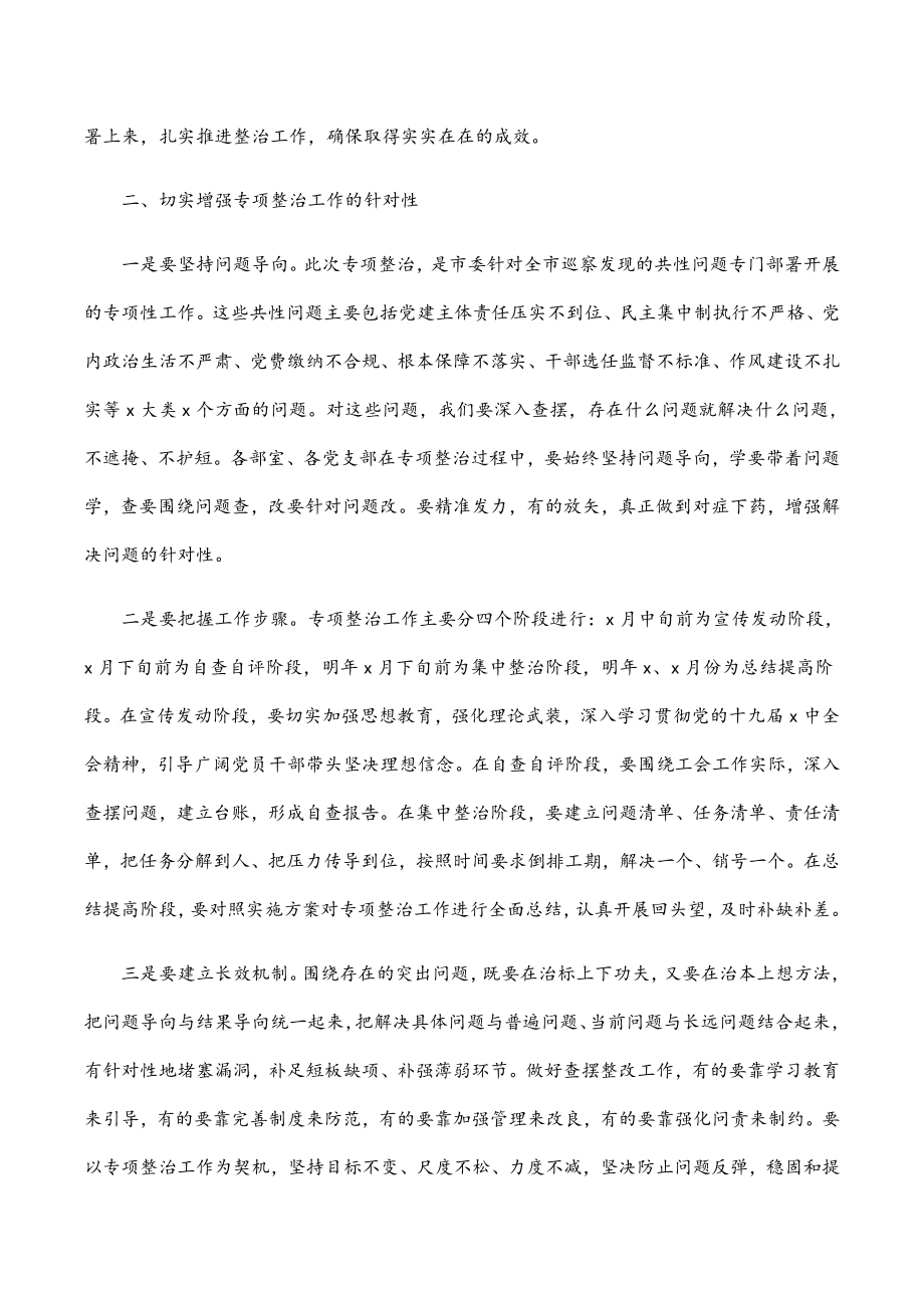 在市总工会机关党建专项整治活动动员会上的讲话.docx_第2页