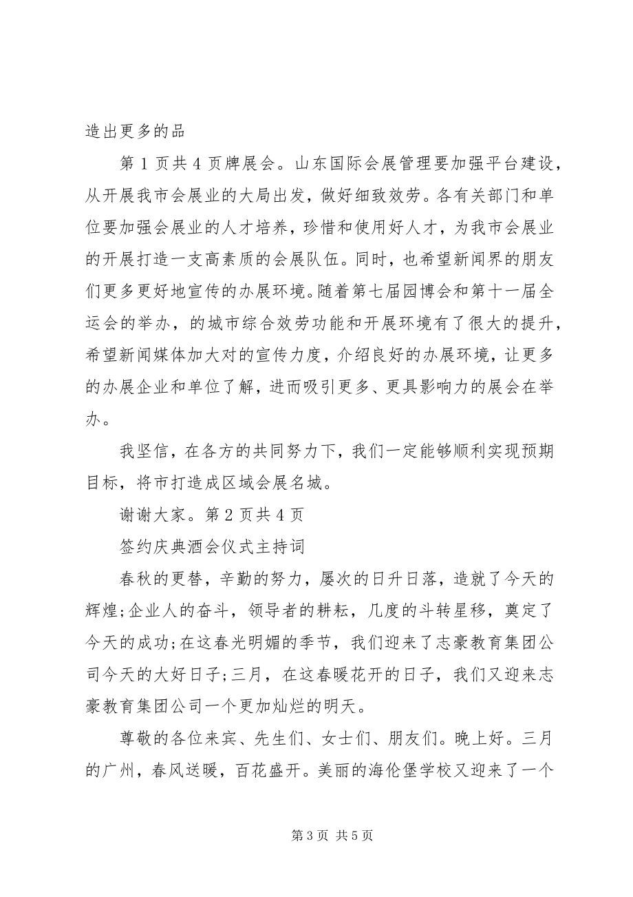 2023年签约仪式主持词与签约仪式领导致辞.docx_第3页