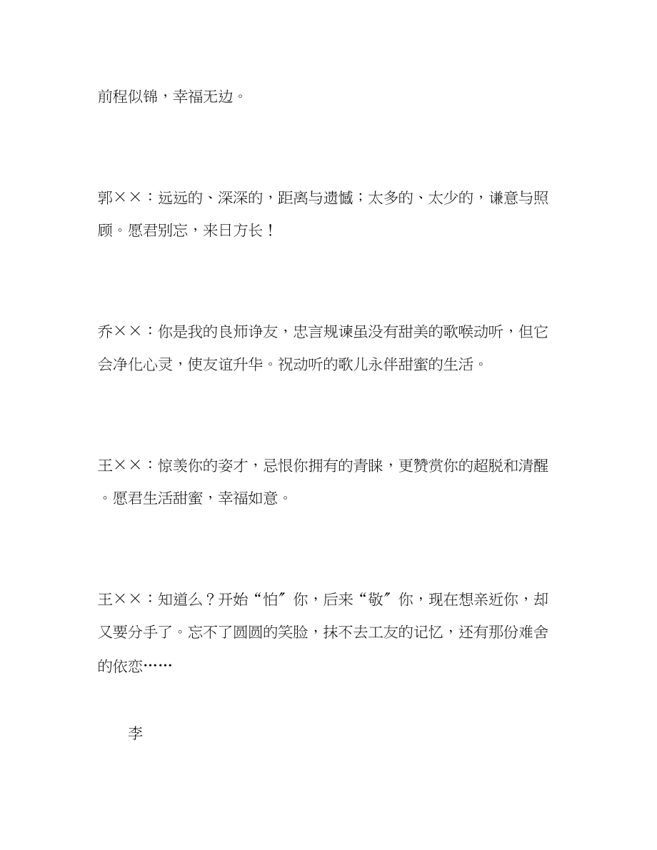 2023年给学校同学的毕业赠言2.docx_第2页