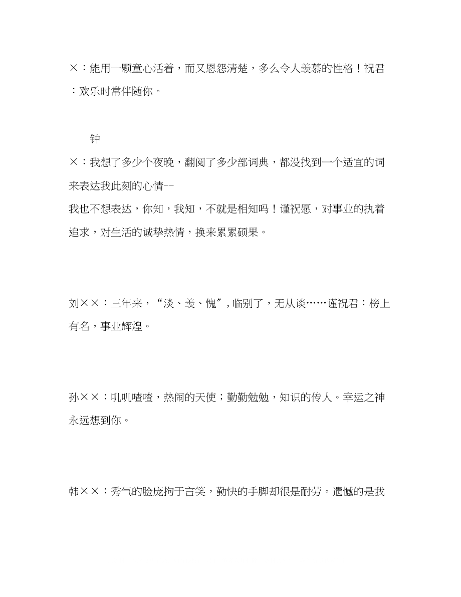 2023年给学校同学的毕业赠言2.docx_第3页