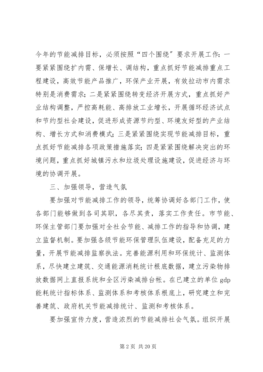 2023年贯彻落实节能减排会议精神.docx_第2页