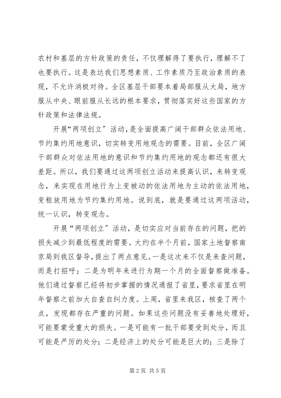 2023年区长在依法用地动员会致辞.docx_第2页