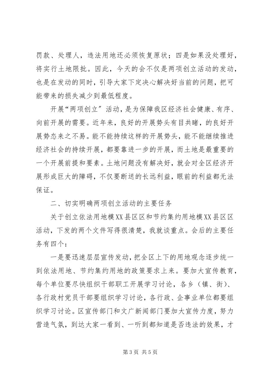 2023年区长在依法用地动员会致辞.docx_第3页