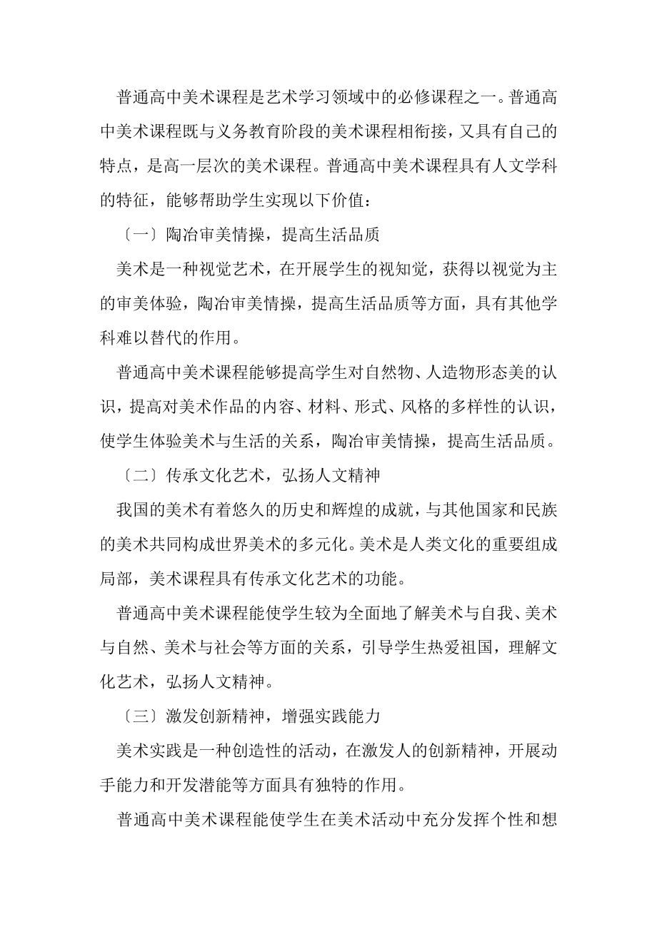 2023年普通高中美术课程标准.doc_第2页