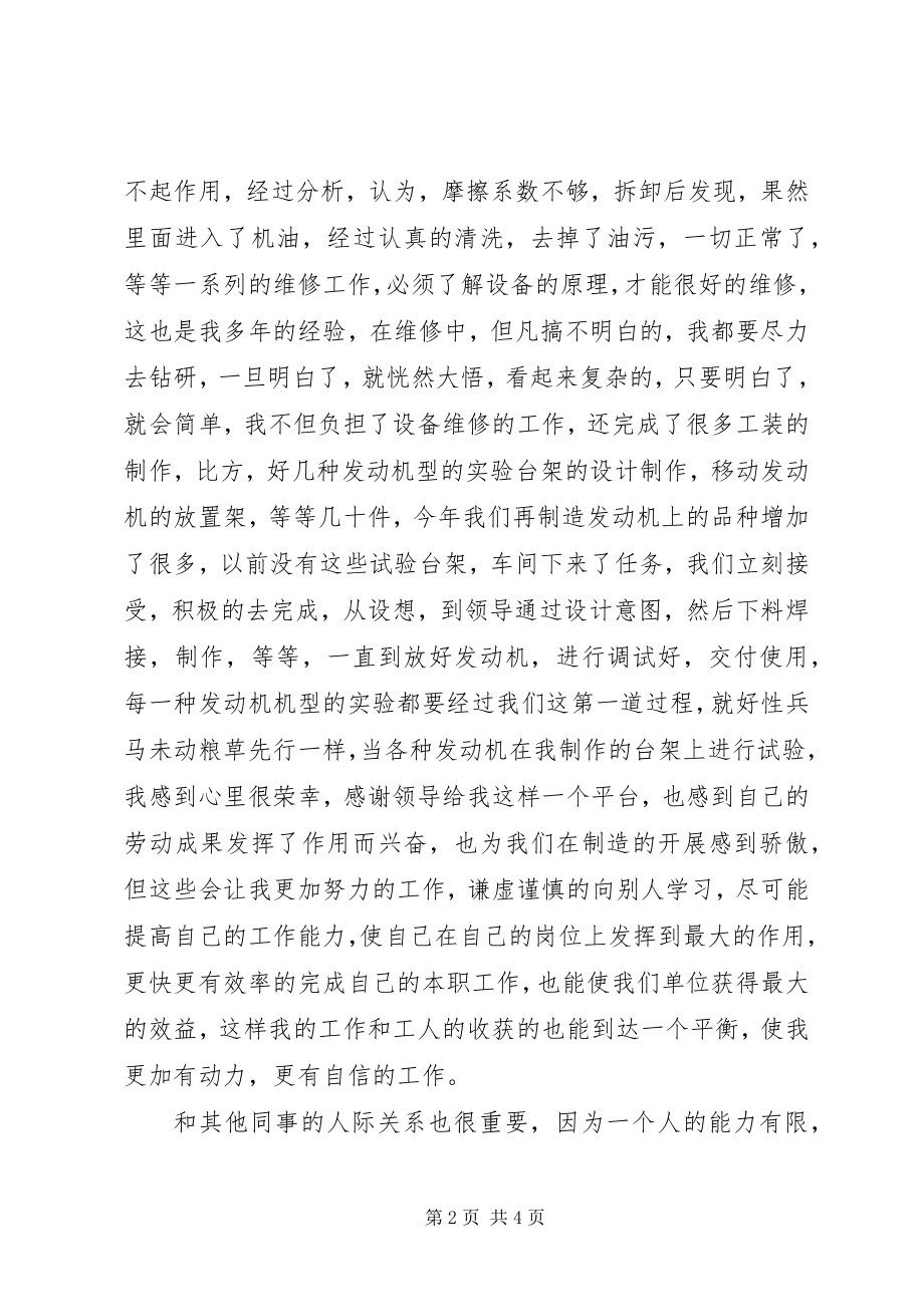 2023年工人的年终总结.docx_第2页