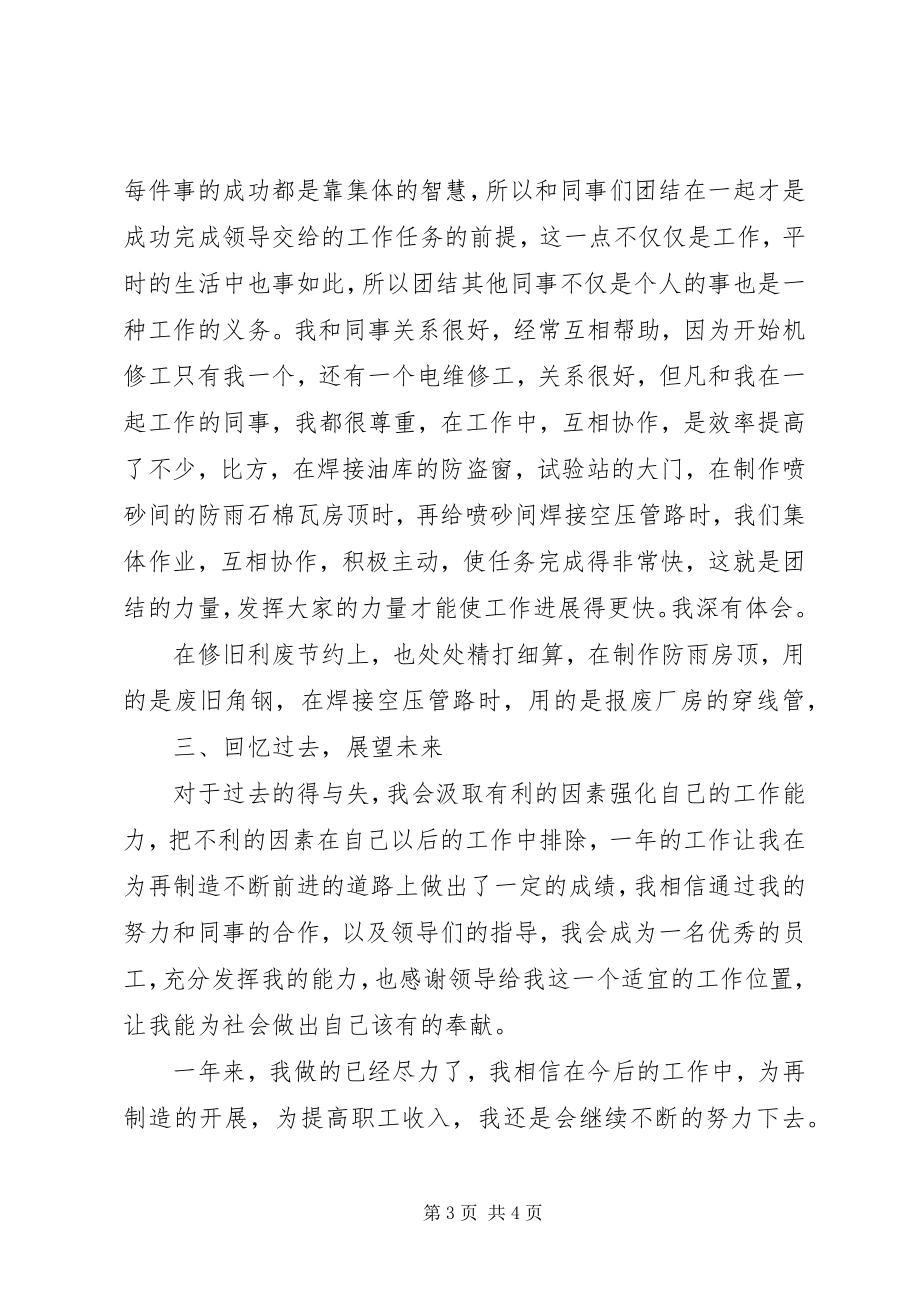 2023年工人的年终总结.docx_第3页