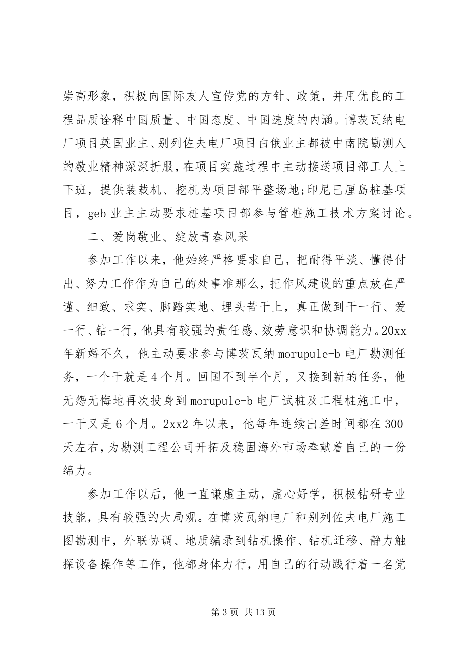 2023年优秀共产党员主要事迹材料.docx_第3页