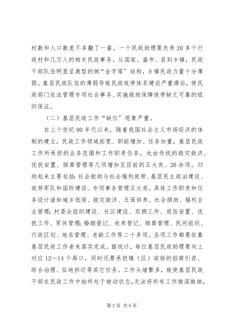 2023年加强新时期基层民政组织建设的初步探索.docx_第2页