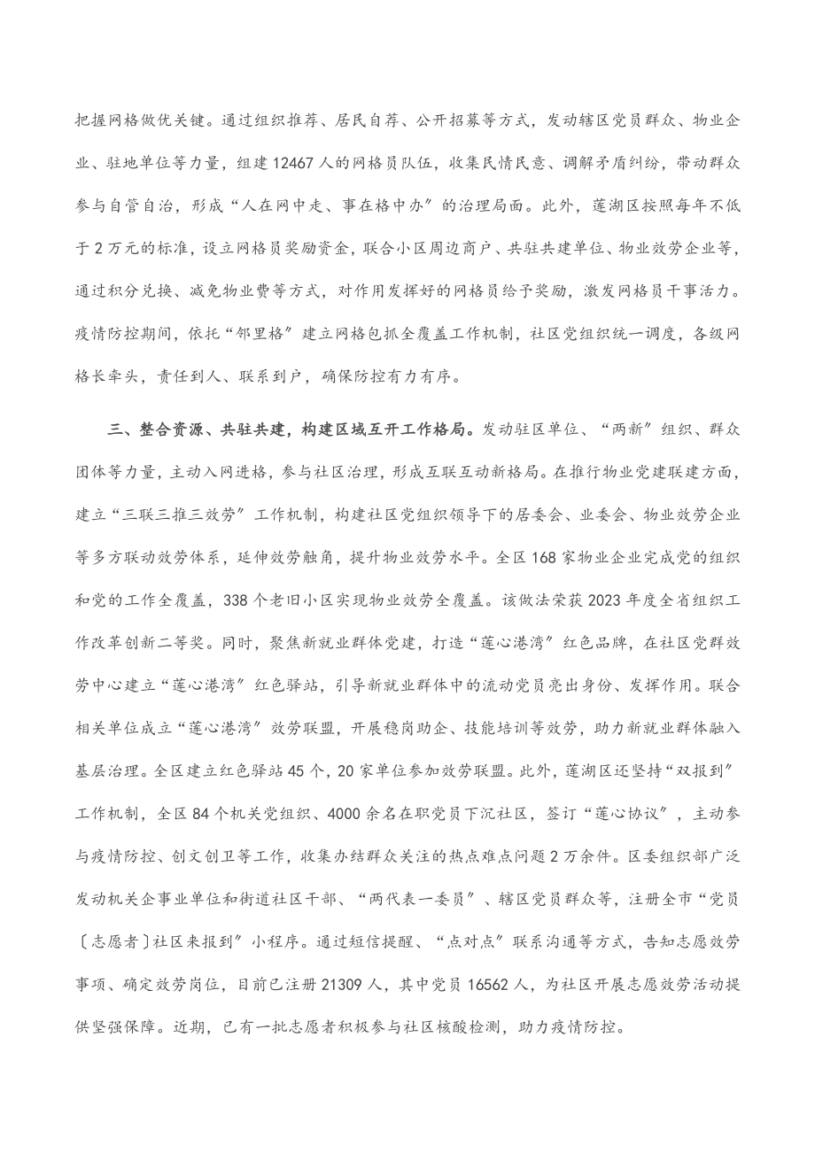 2023年抓党建引领基层治理经验材料.docx_第2页