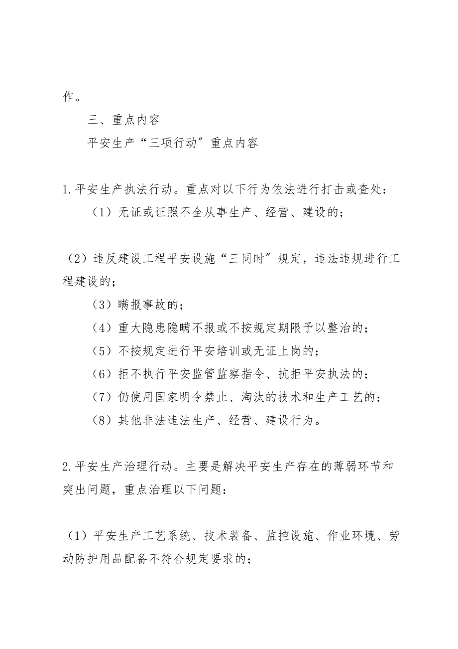 2023年经济开发区三项行动实施方案.doc_第2页