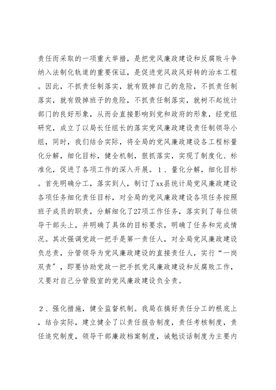 2023年县统计局党风廉政建设工作实施方案.doc_第2页